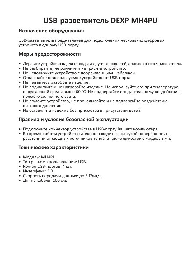 USB-разветвитель DEXP MH4PU