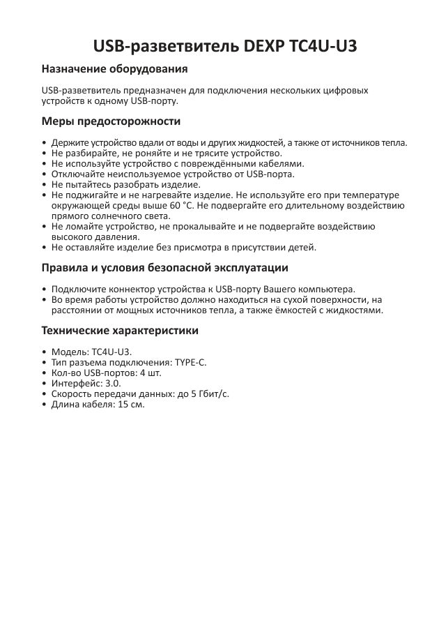 USB-разветвитель DEXP TC4U-U3