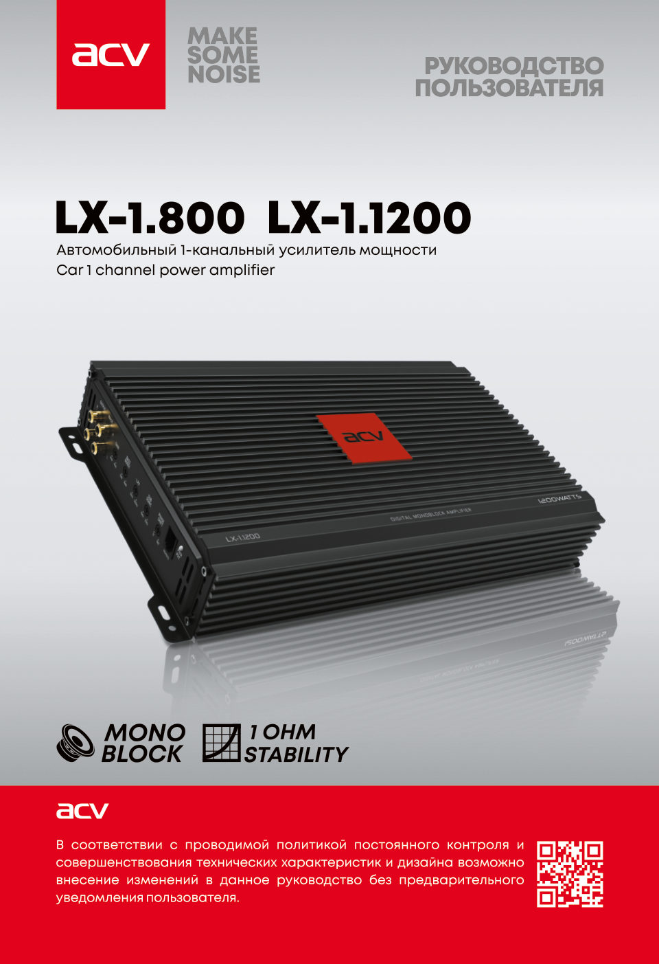 Усилитель ACV LX-1.1200