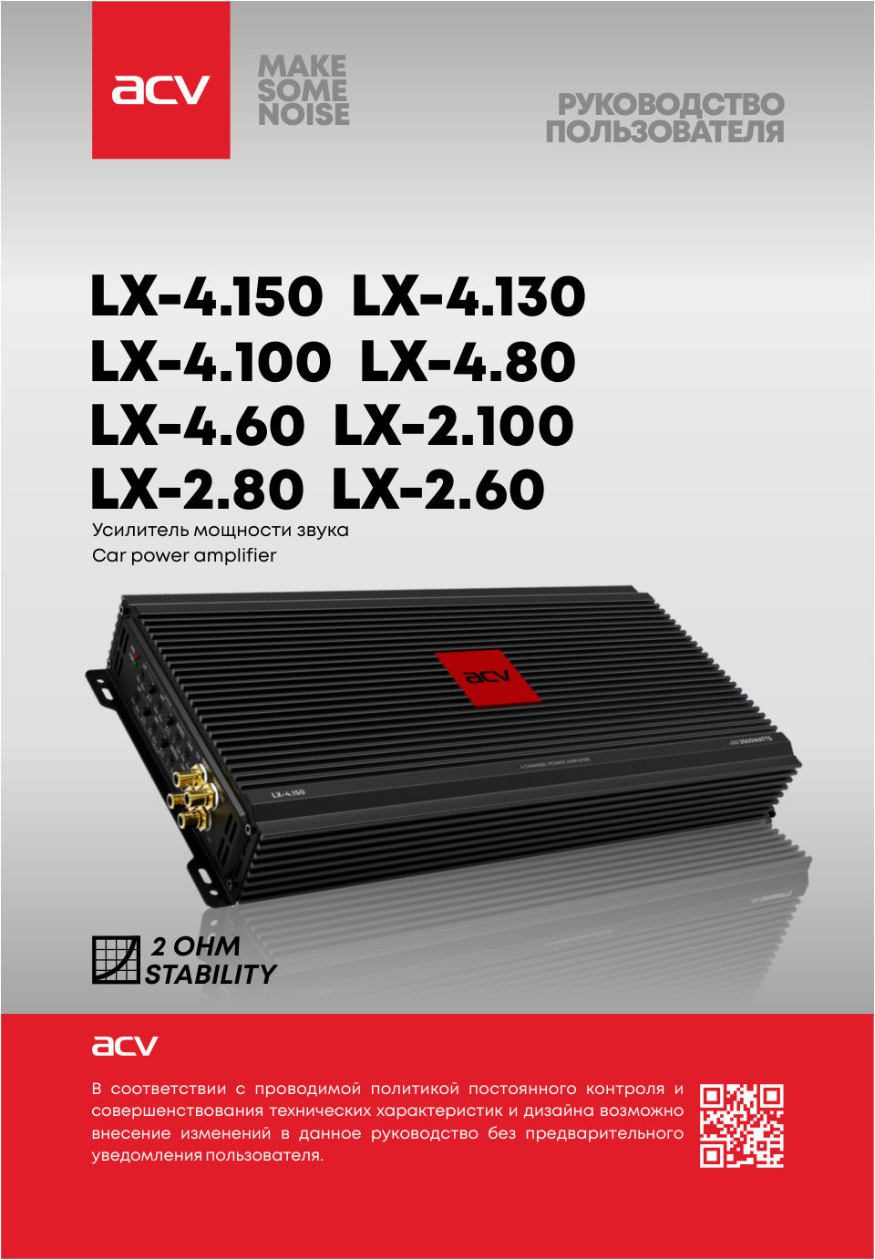 Усилитель ACV LX-2.60