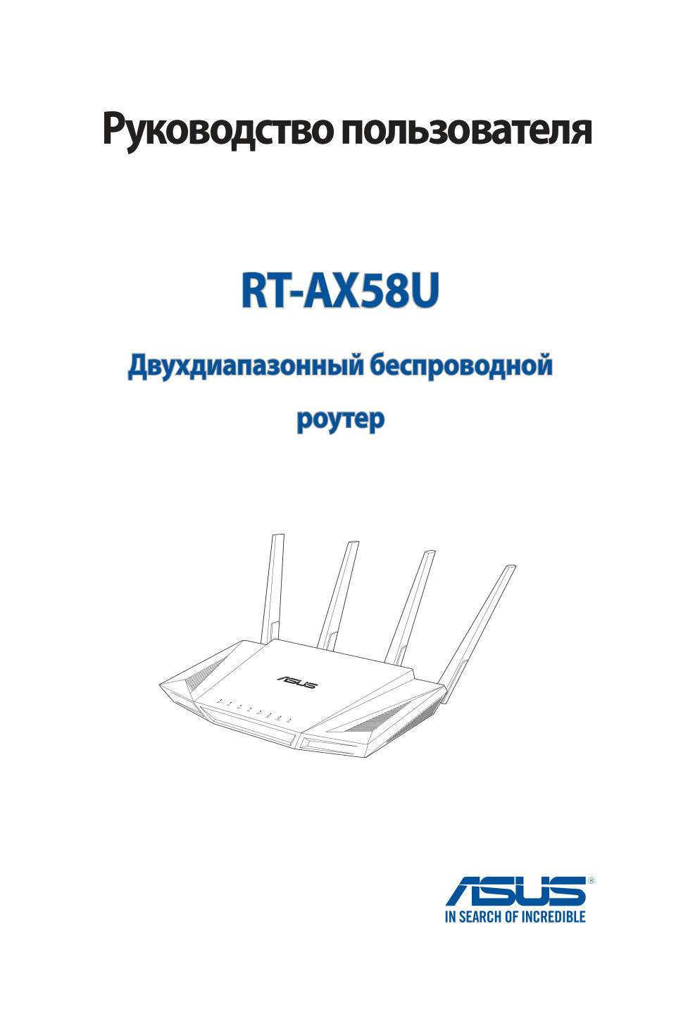 Усилитель беспроводного сигнала ASUS RP-AX58