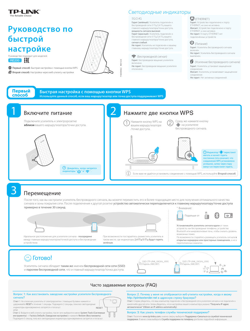 Усилитель беспроводного сигнала TP-LINK RE200