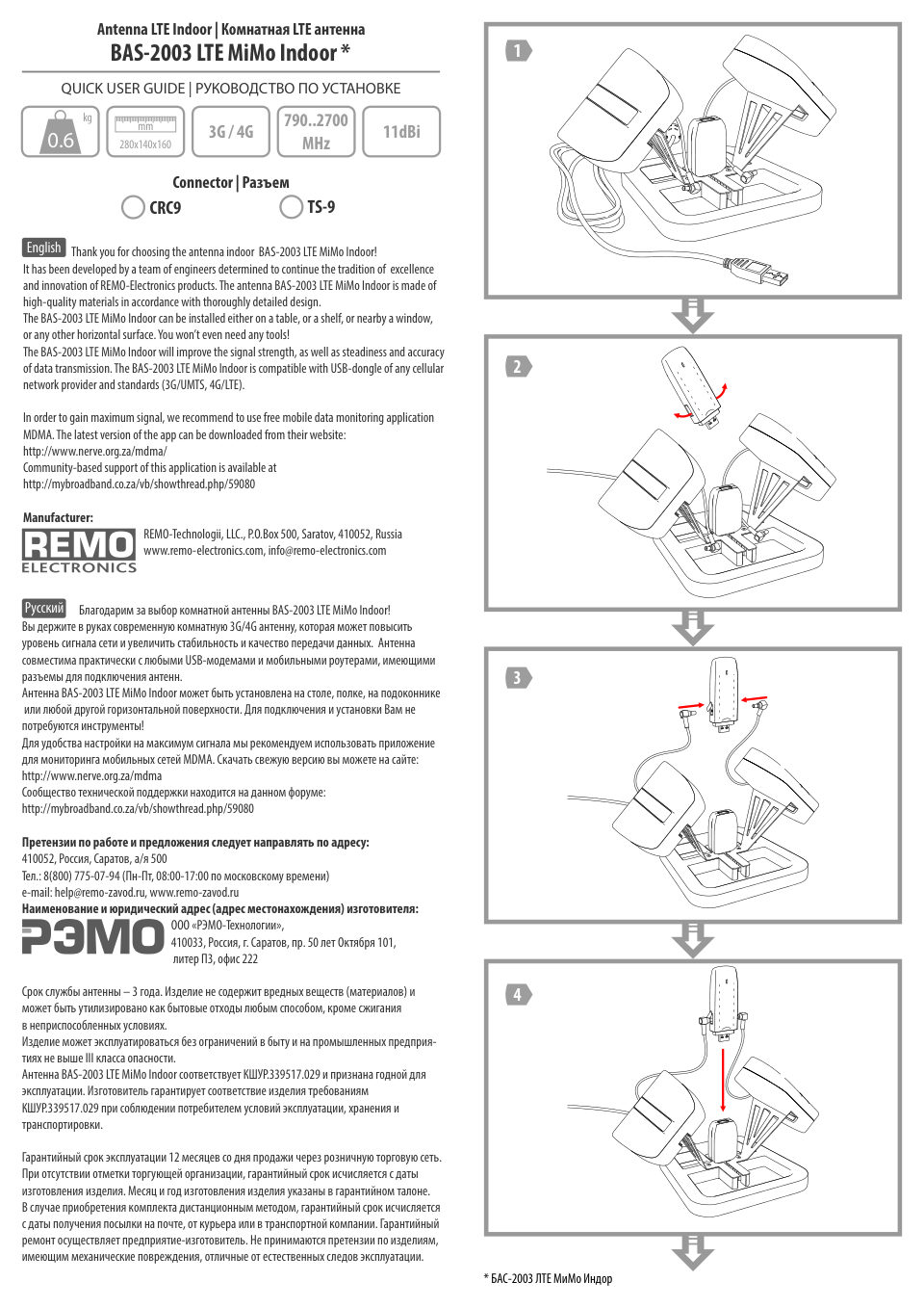 Усилитель интернет-сигнала РЭМО BAS-2003 LTE MiMo CRC9
