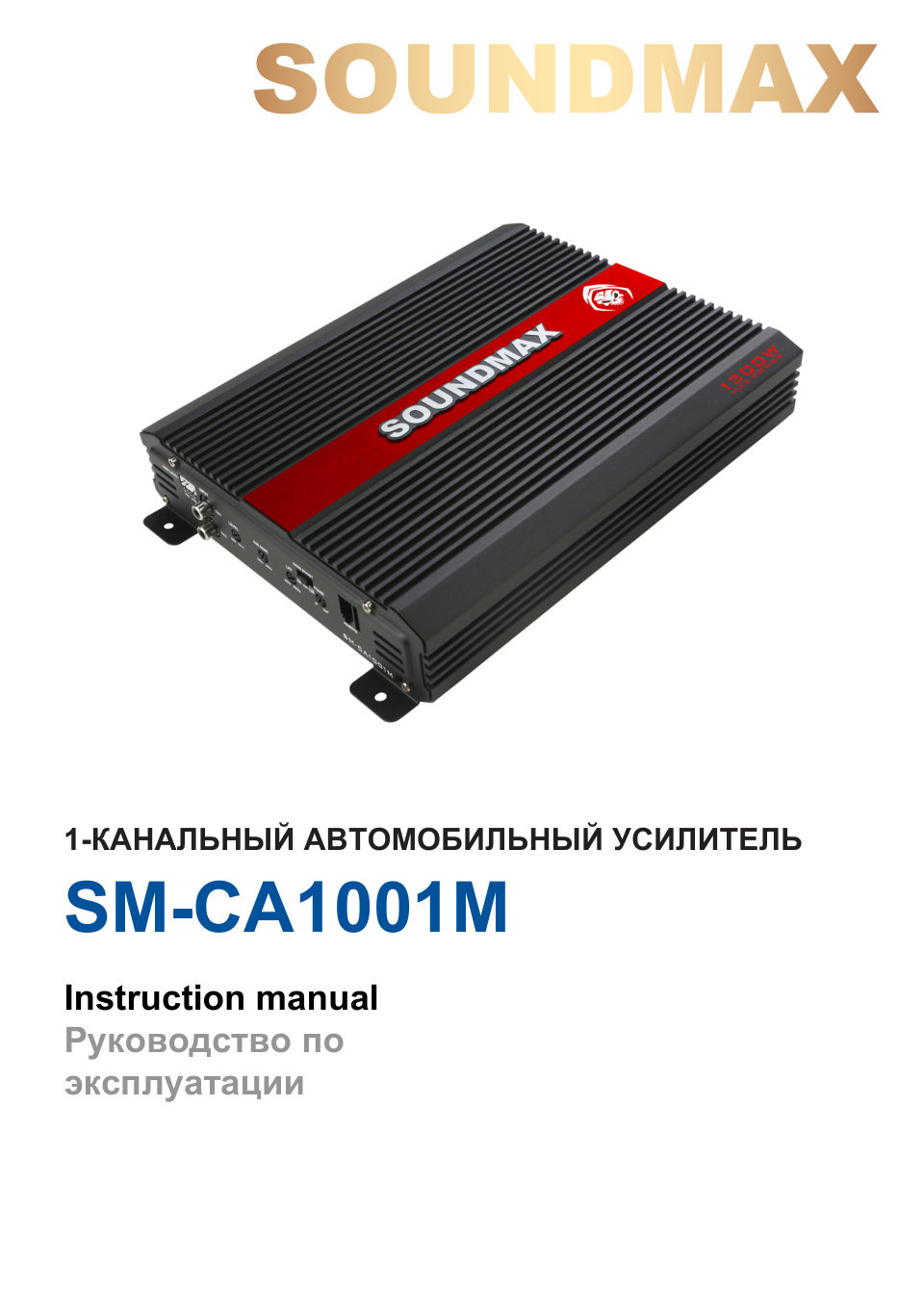 Усилитель SOUNDMAX SM-CA1001M