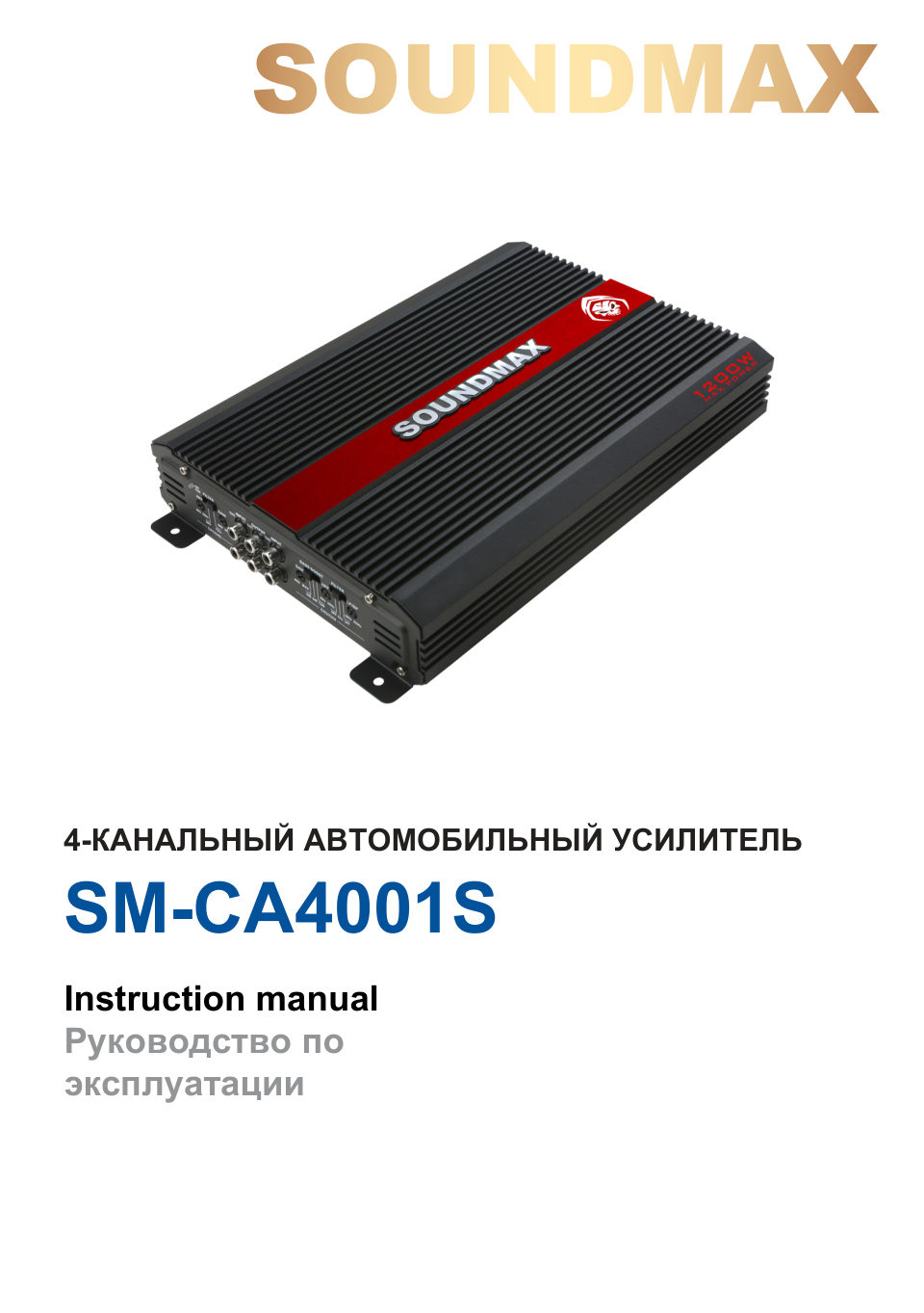 Усилитель SOUNDMAX SM-CA4001S