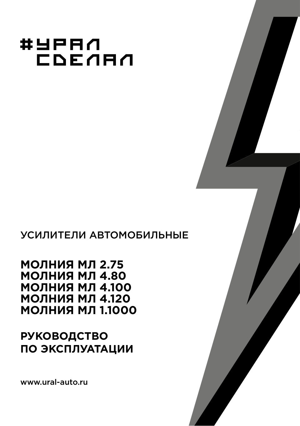 Усилитель Ural Молния МЛ 1.1000