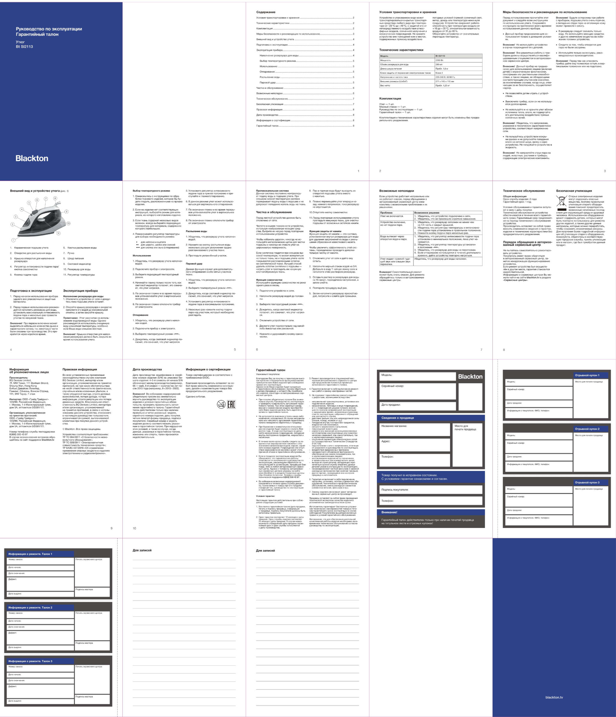 Утюг Blackton Bt SI2113