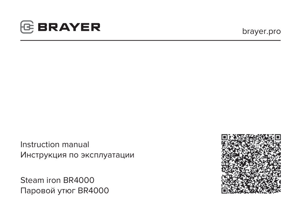 Утюг Brayer BR4000