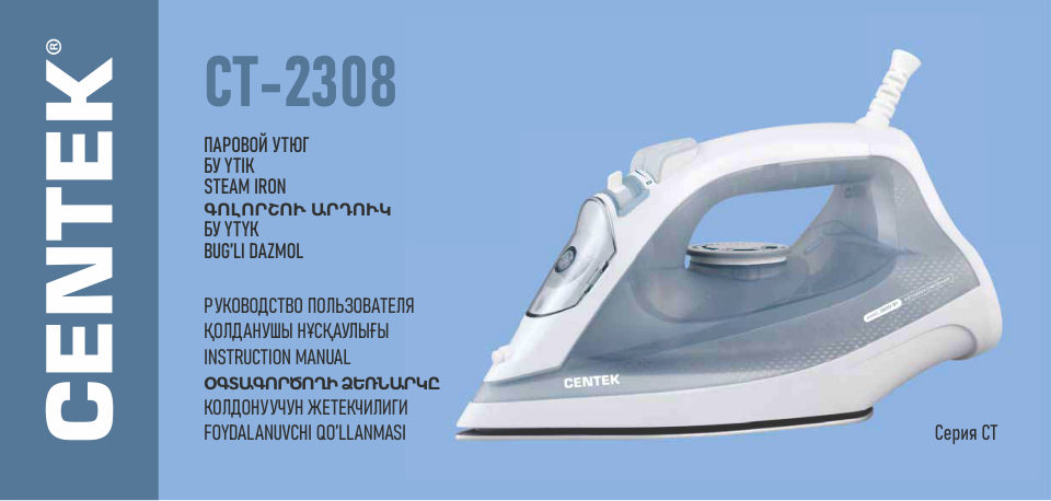 Утюг Centek CT-2308