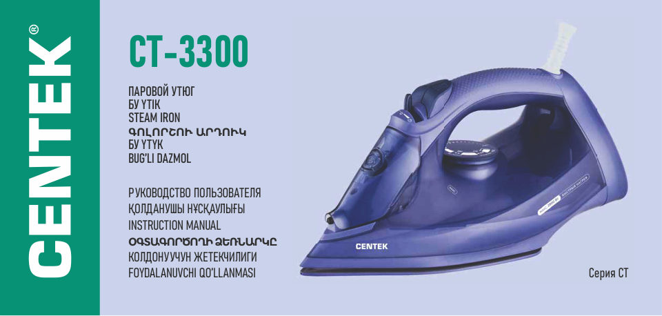 Утюг Centek CT-3300