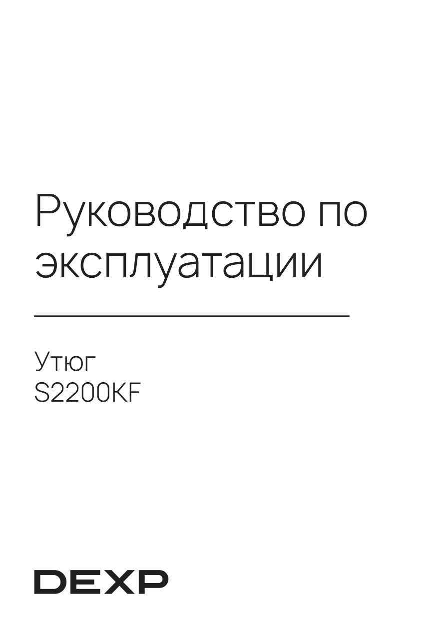 Утюг DEXP S2200KF