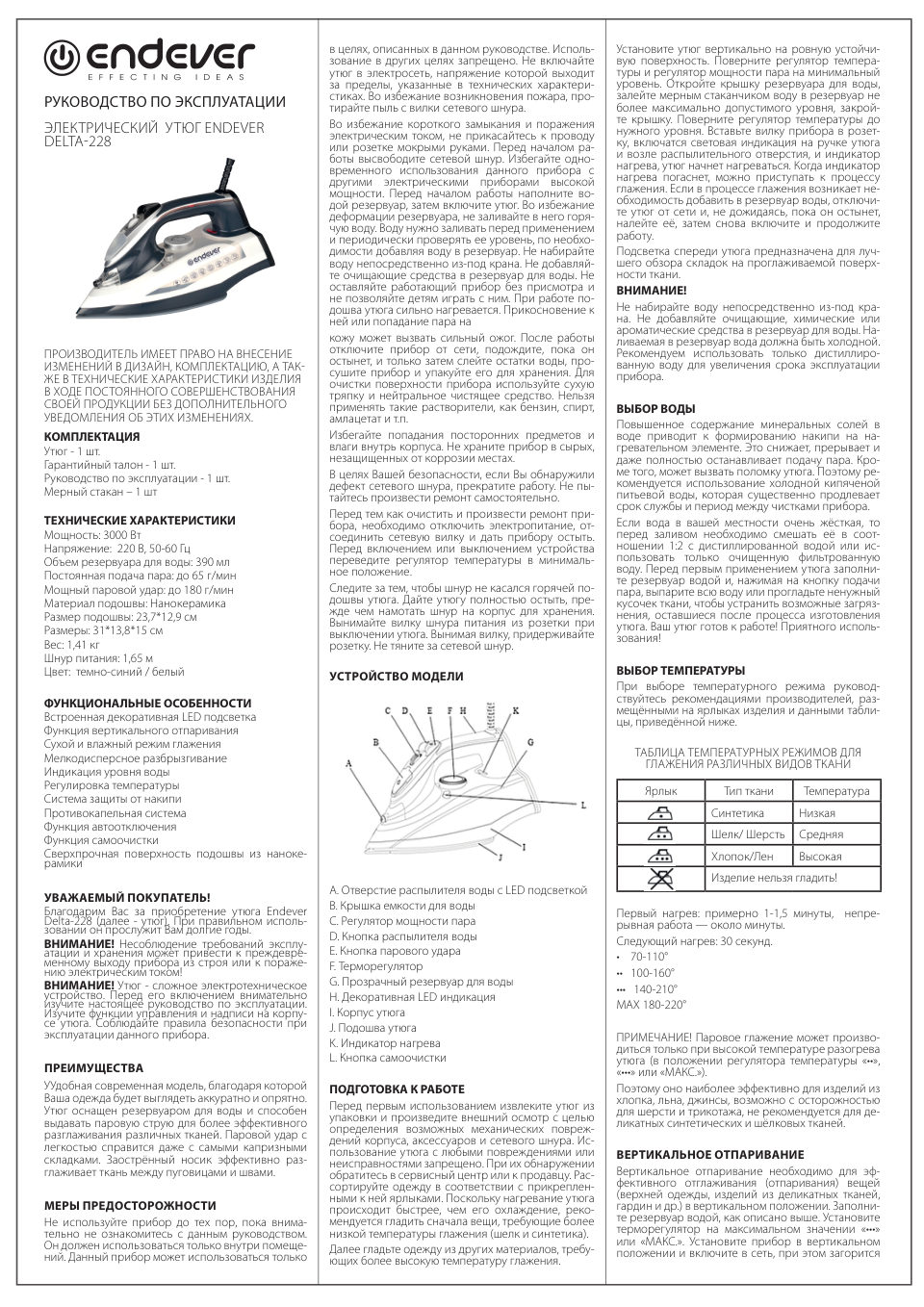 Утюг Endever Delta-228