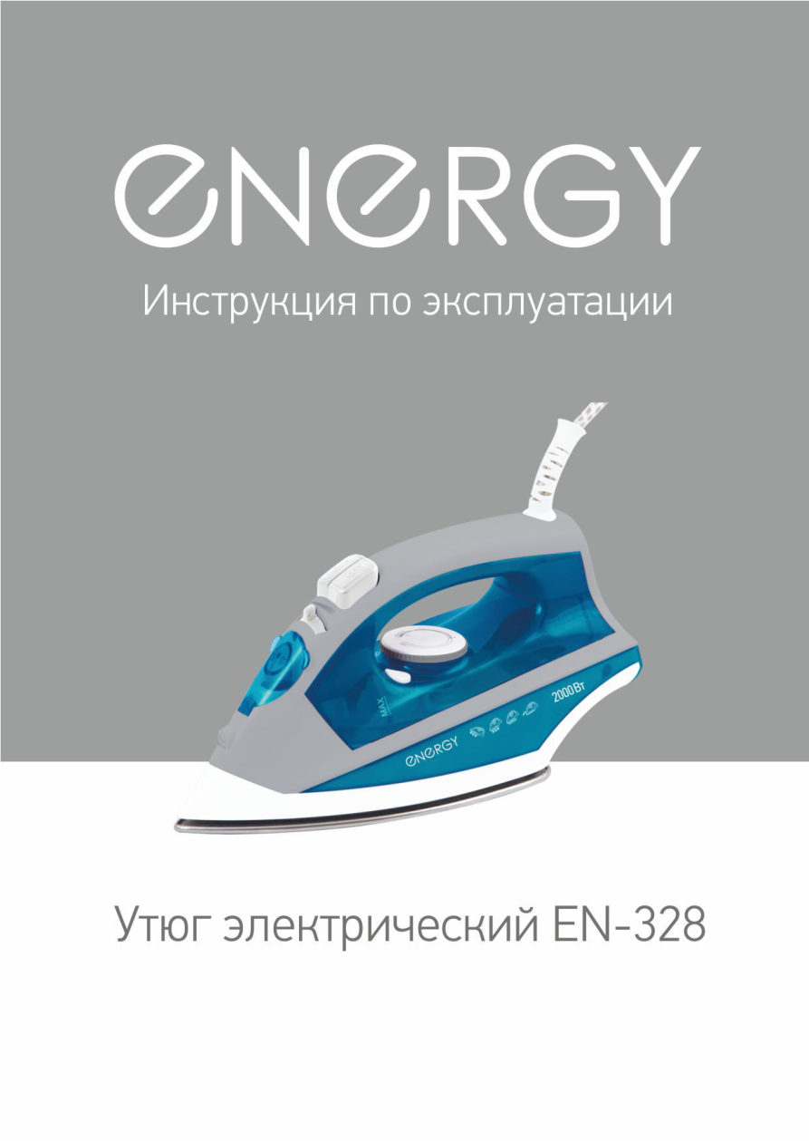 Утюг ENERGY EN-328