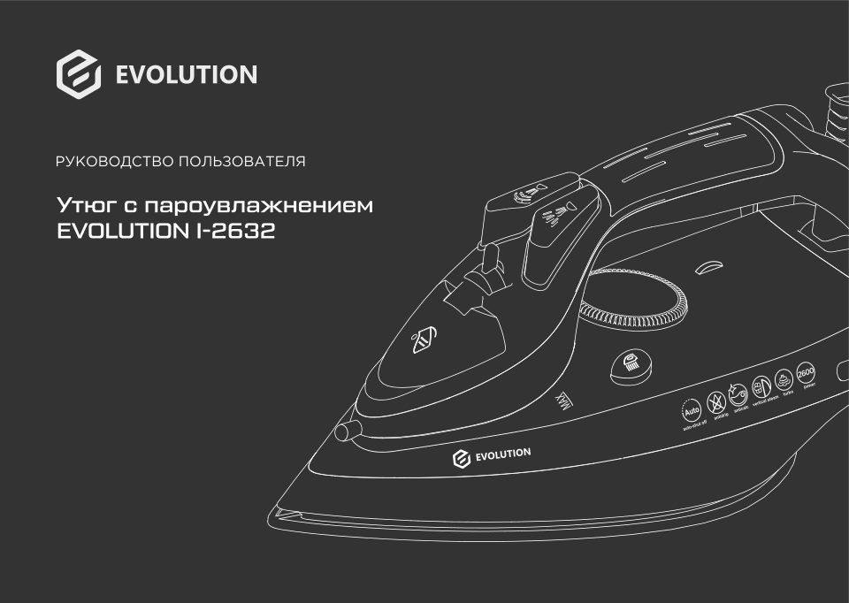 Утюг Evolution I-2632