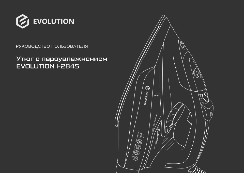 Утюг Evolution I-2845