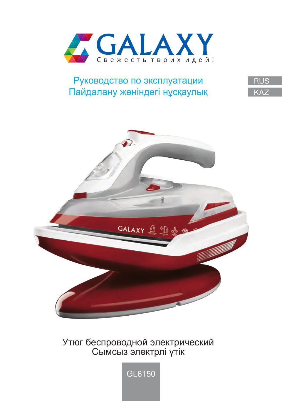 Утюг GALAXY GL6150