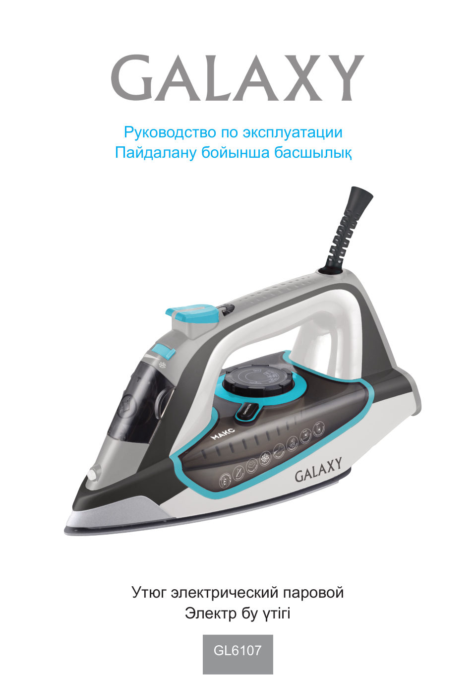 Утюг Galaxy GL 6107 серый