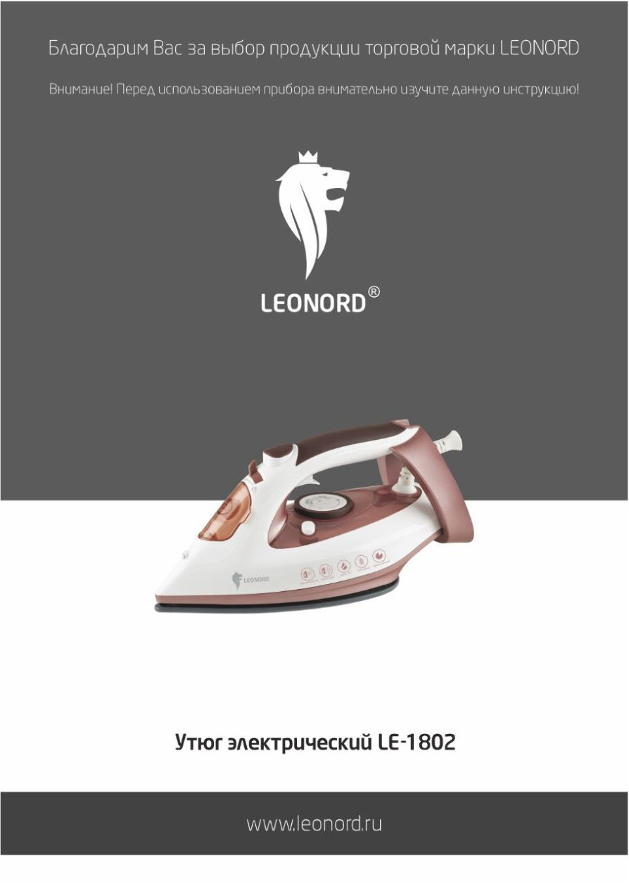 Утюг LEONORD LE-1802
