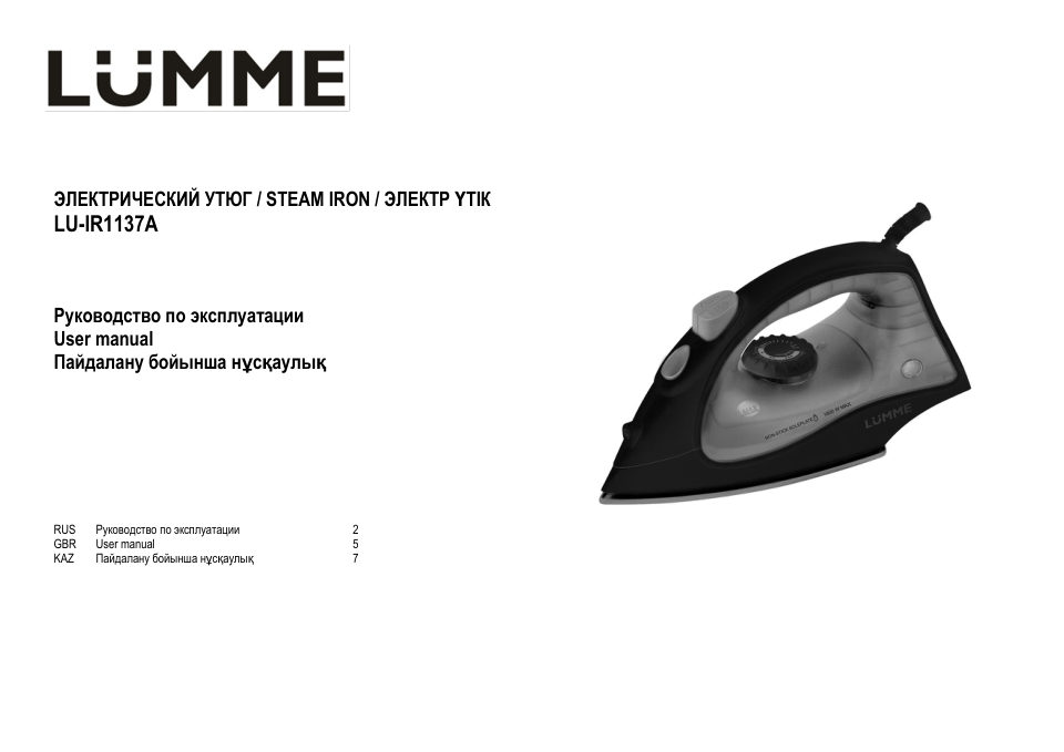 Утюг LUMME LU-IR1137A