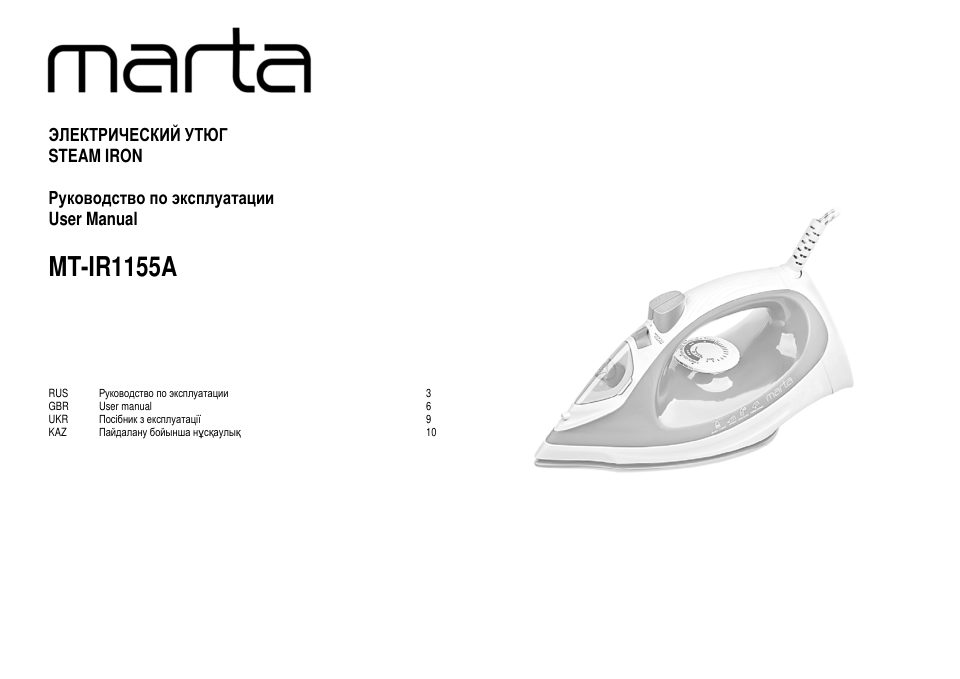 Утюг MARTA MT-IR1155A