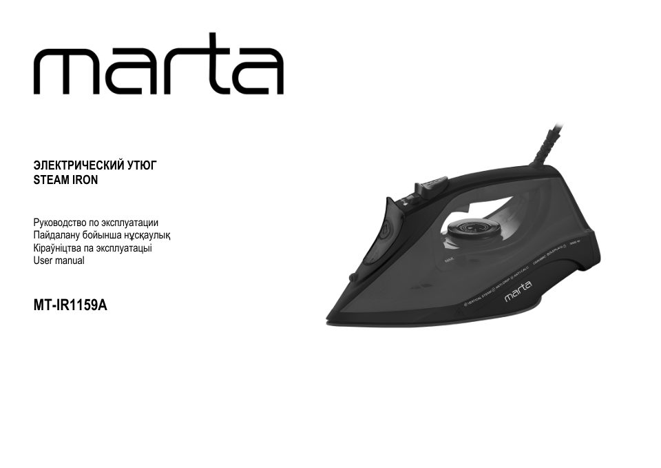Утюг MARTA MT-IR1159A