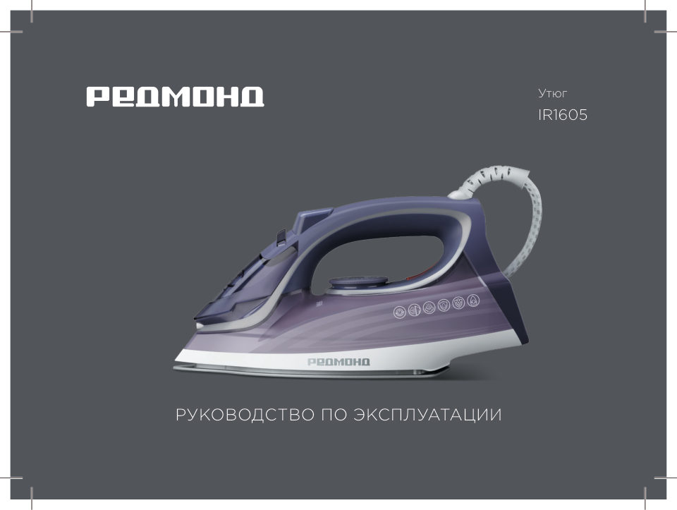 Утюг Redmond IR1605