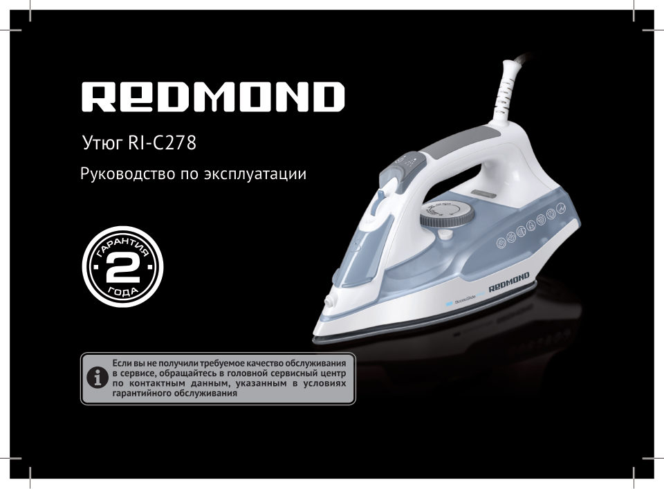 Утюг REDMOND RI-C278