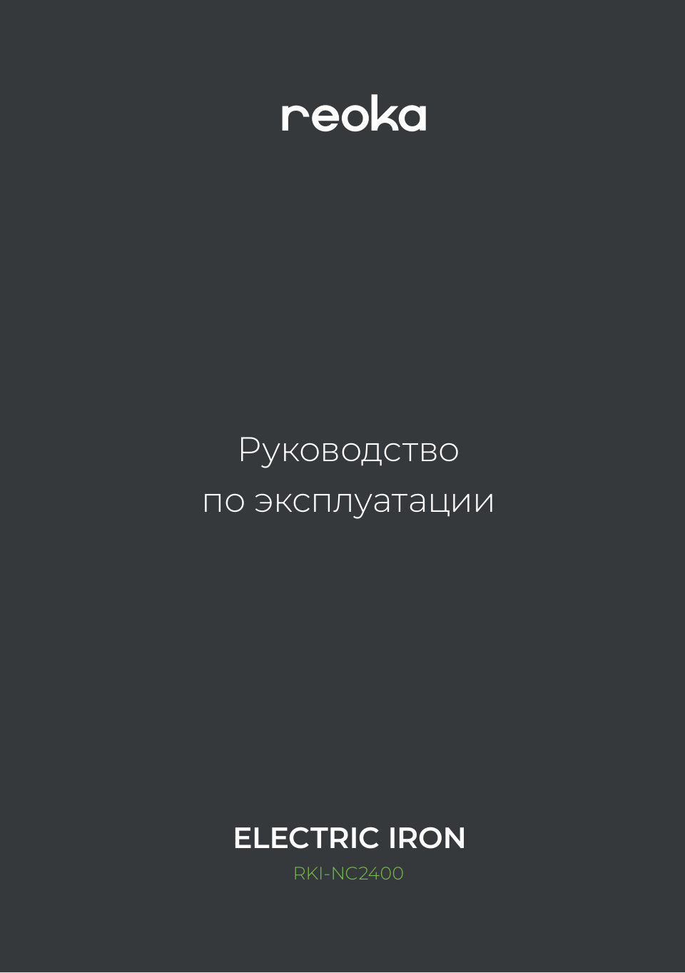 Утюг Reoka RKI-NC2400