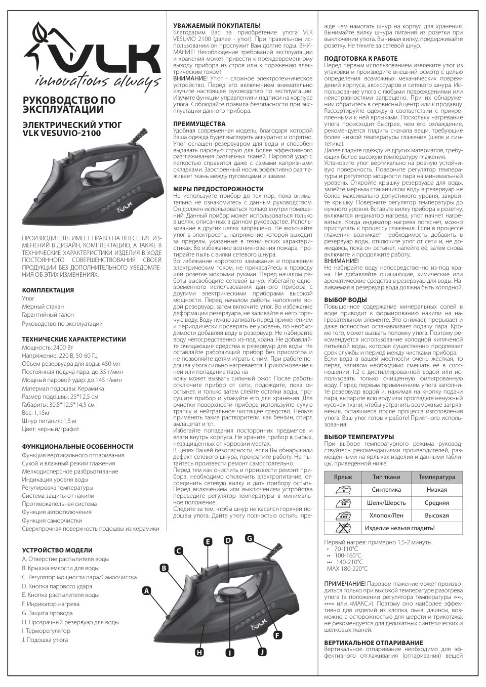 Утюг VLK VESUVIO 2100