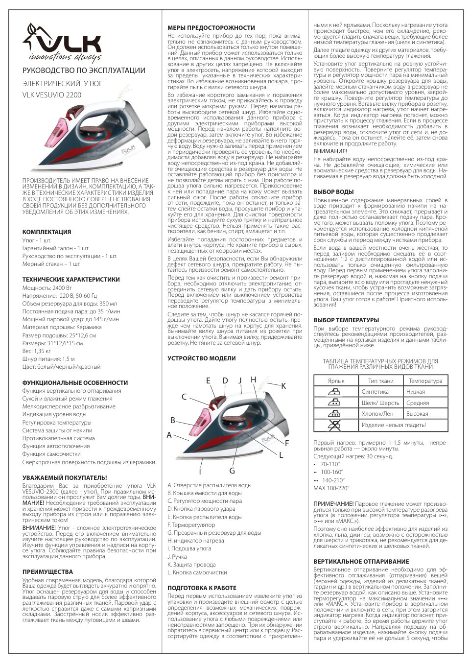Утюг VLK VESUVIO 2200