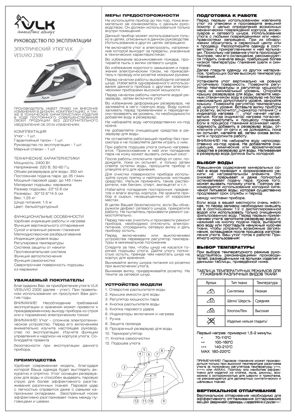 Утюг VLK VESUVIO 2300