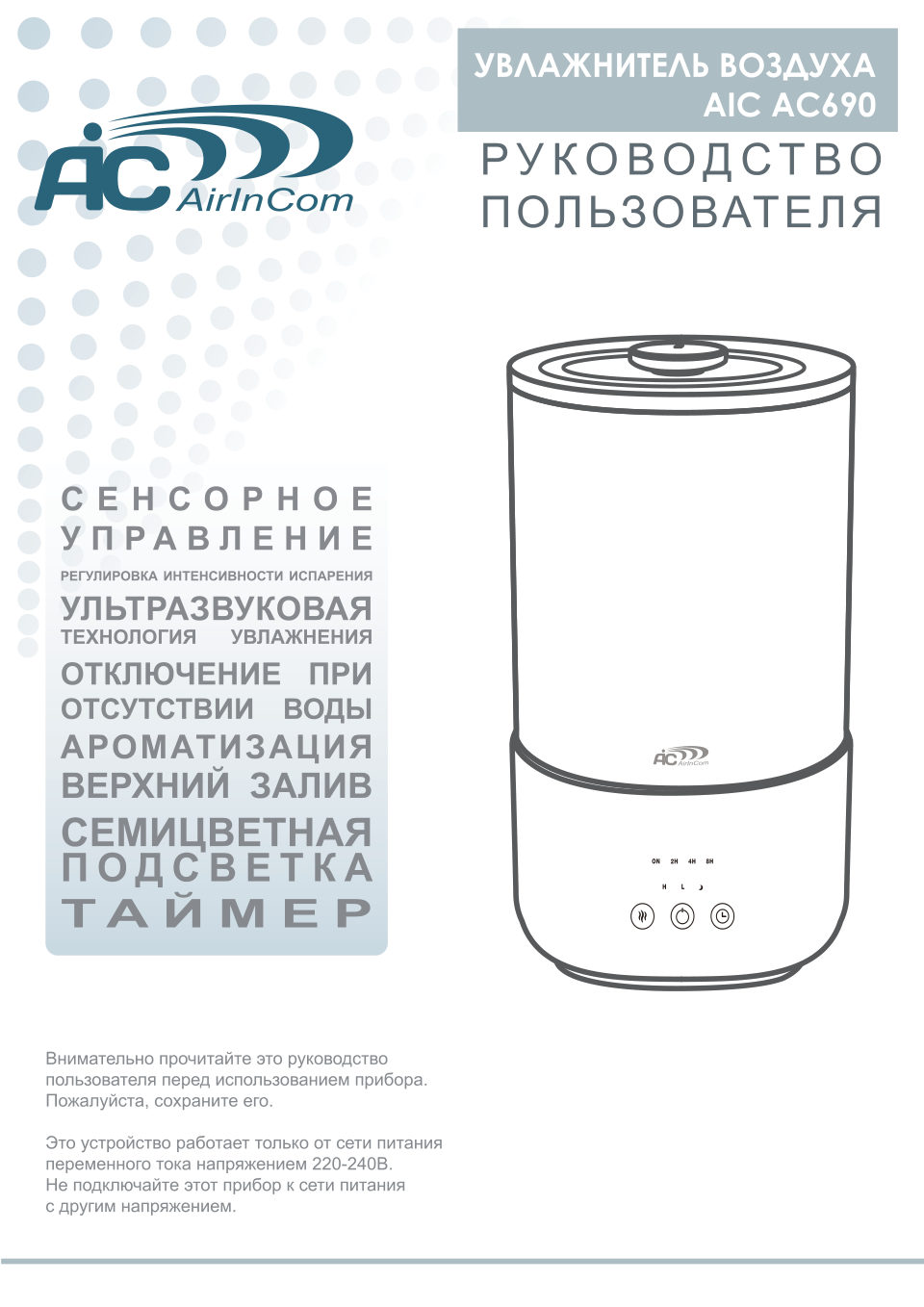 Увлажнитель воздуха AIC АС690