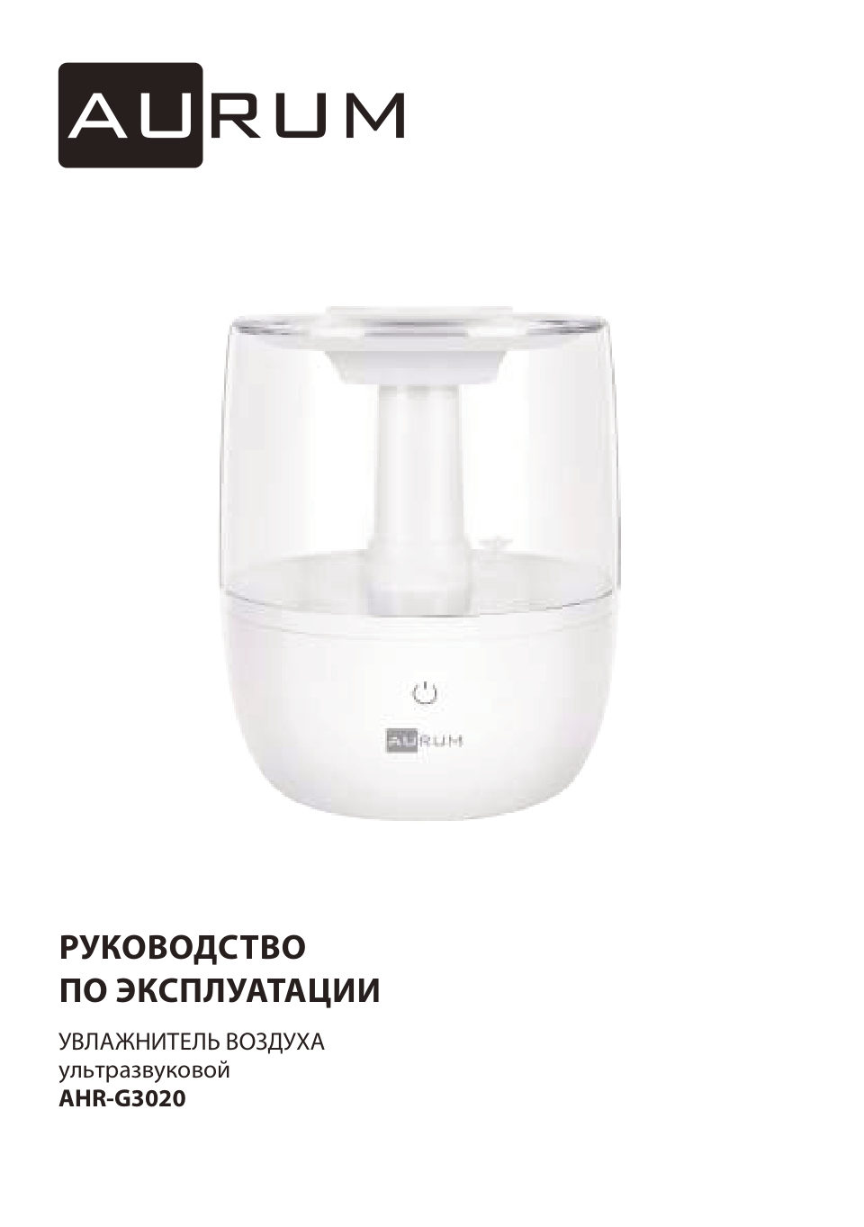 Увлажнитель воздуха AURUM AHR-G3020