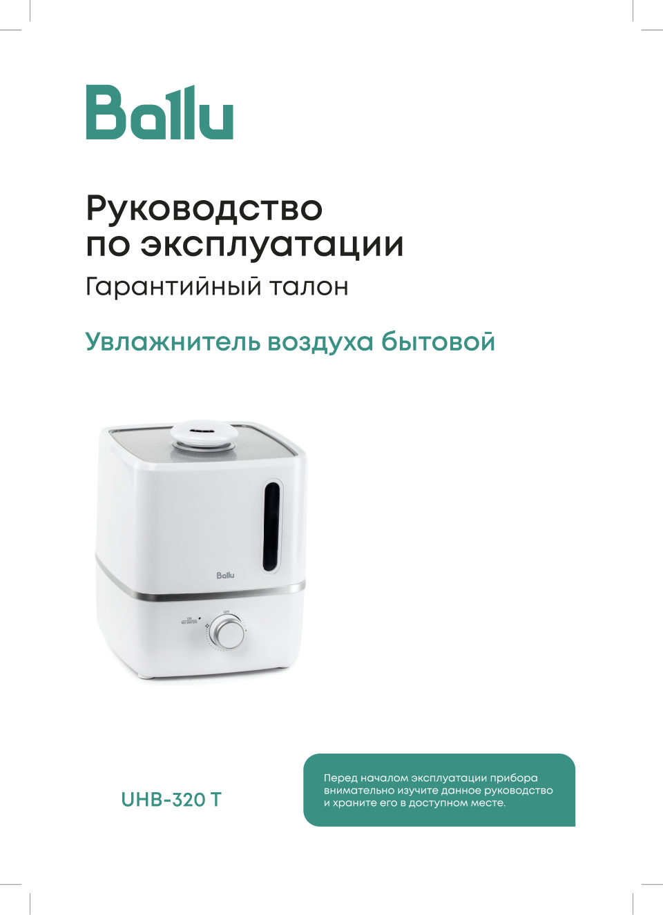 Увлажнитель воздуха Ballu UHB-320 T