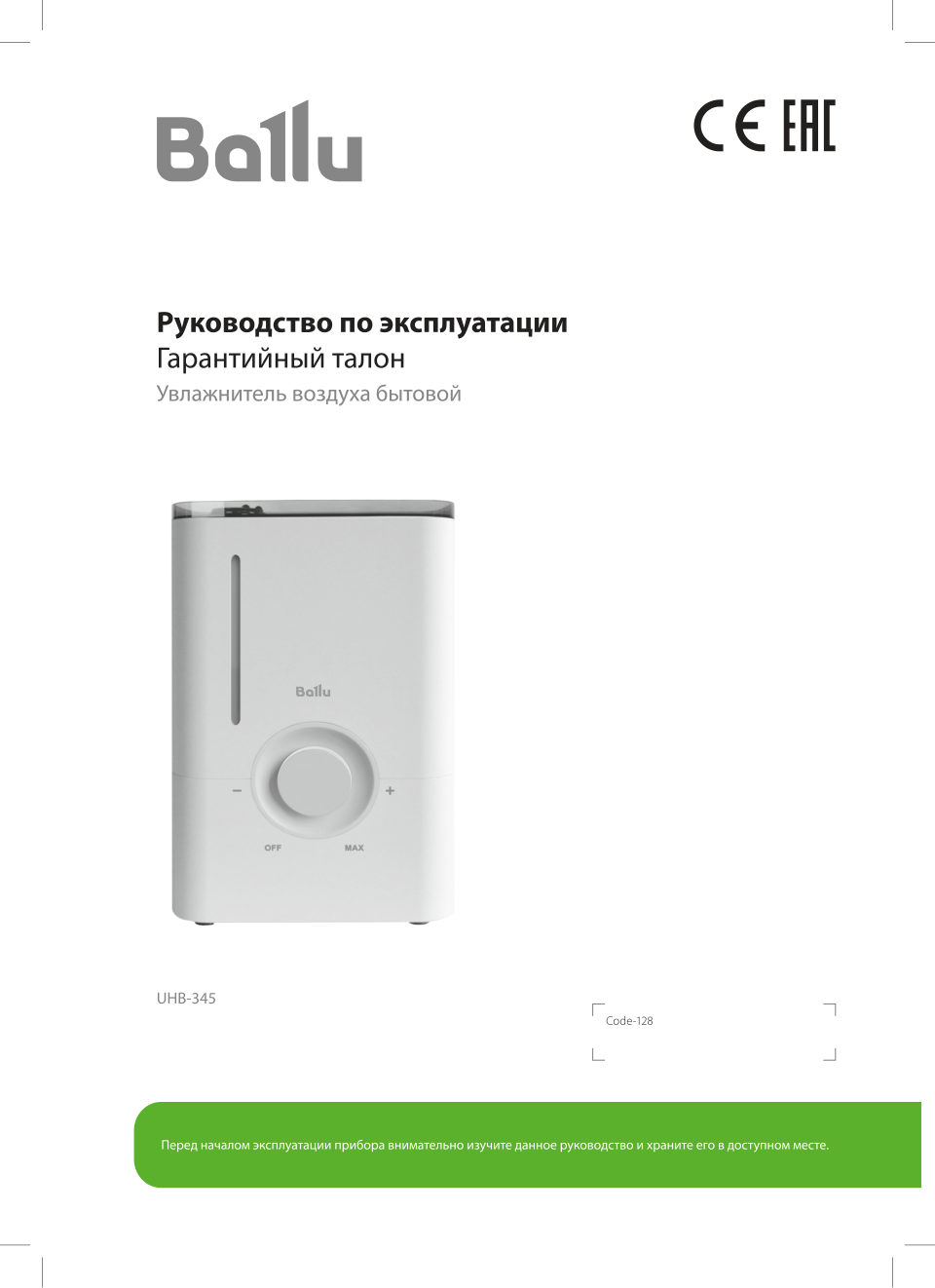 Увлажнитель воздуха Ballu UHB-345
