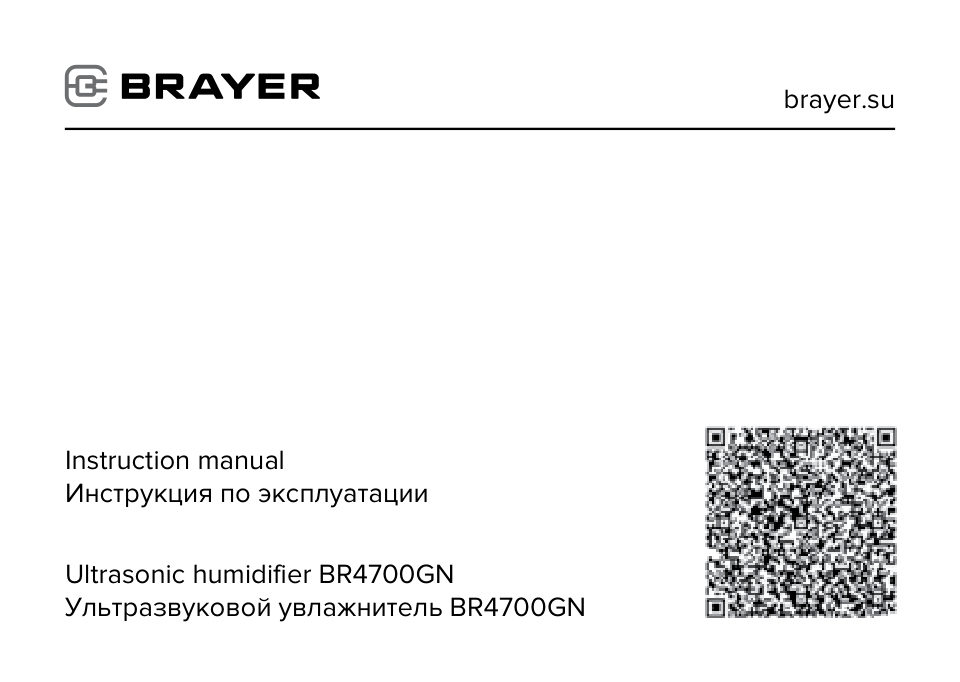 Увлажнитель воздуха Brayer BR4700GN