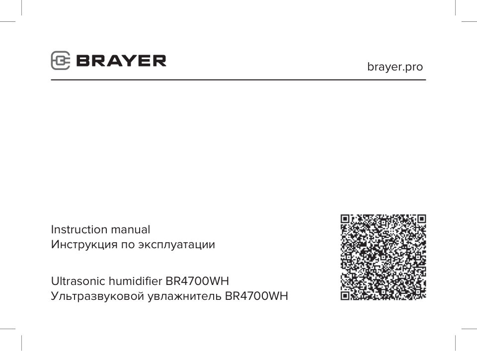 Увлажнитель воздуха Brayer BR4700WH