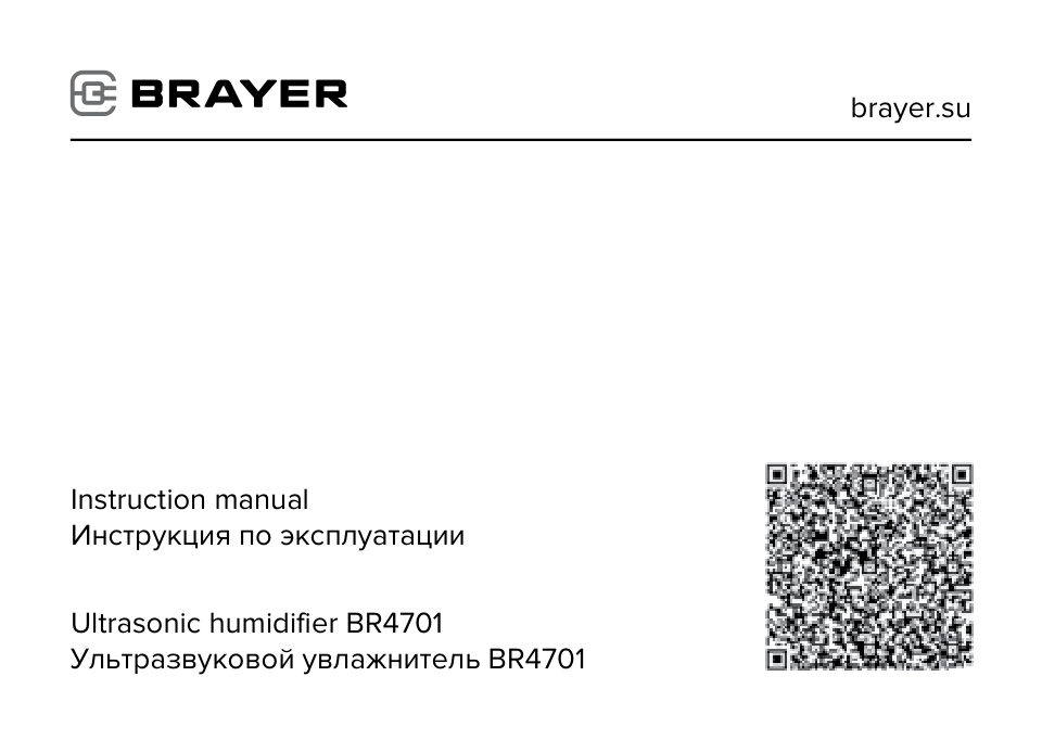 Увлажнитель воздуха Brayer BR4701
