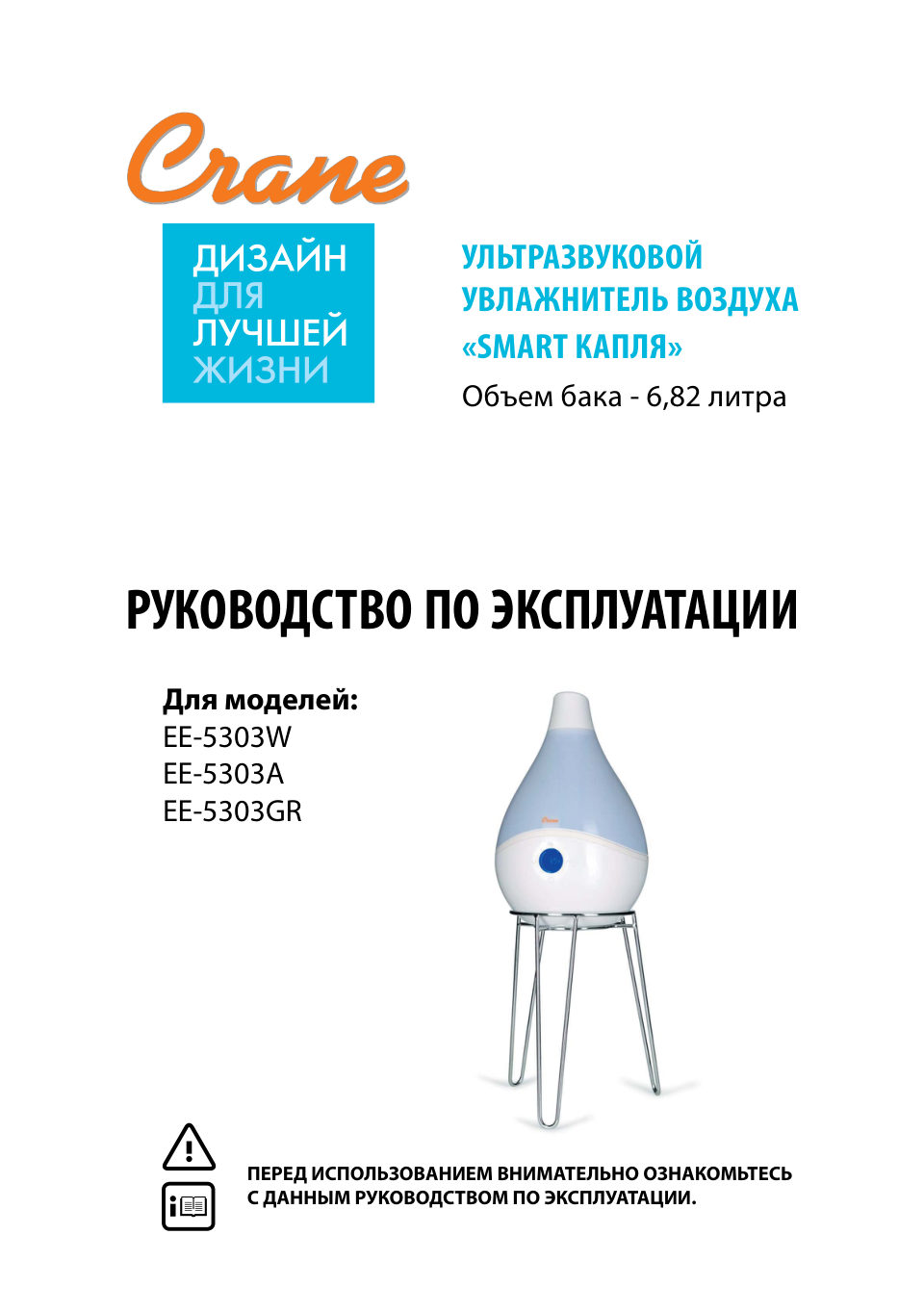 Увлажнитель воздуха Crane EE-5303W