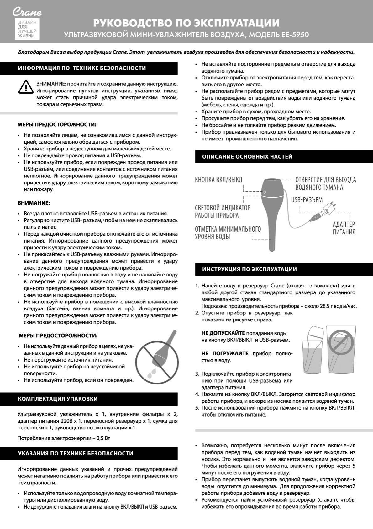 Увлажнитель воздуха Crane EE-5950