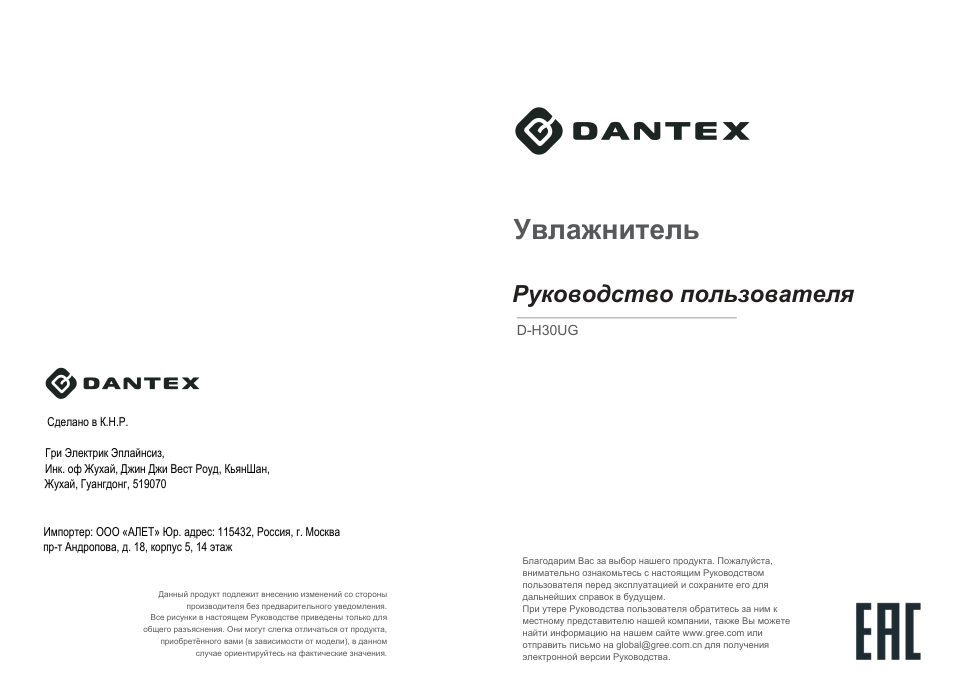 Увлажнитель воздуха Dantex D-H30UG