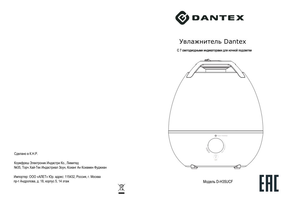 Увлажнитель воздуха Dantex D-H35UCF