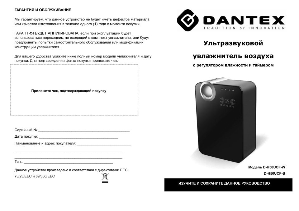 Увлажнитель воздуха Dantex D-H50UCF-B