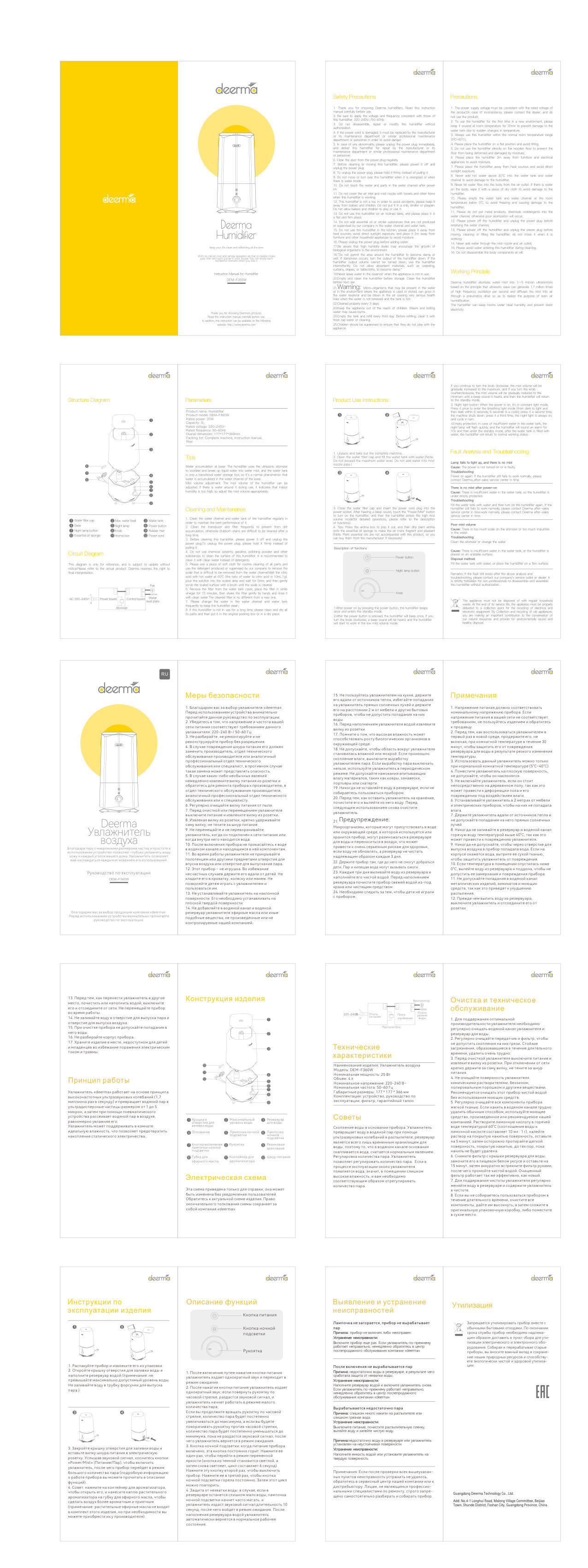 Увлажнитель воздуха Deerma DEM-F360W