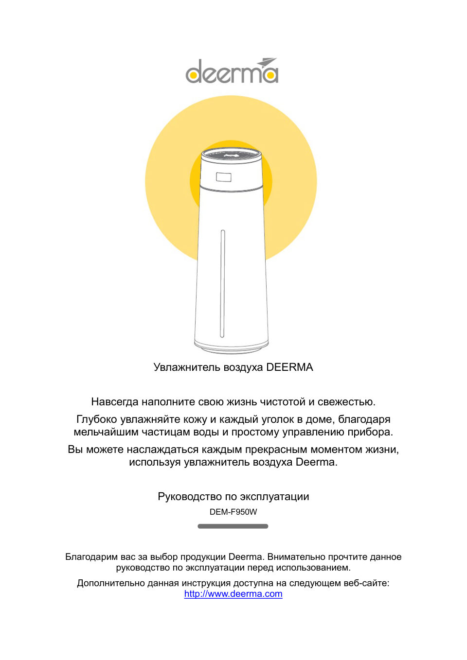 Увлажнитель воздуха Deerma DEM-F950W