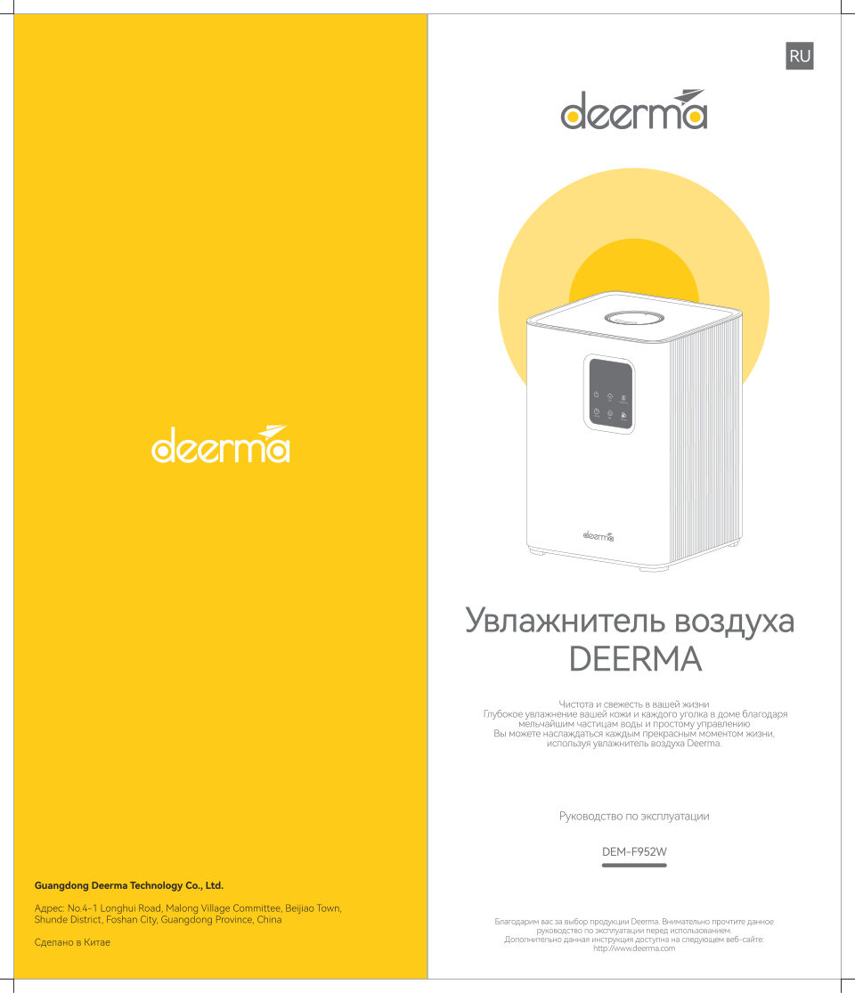 Увлажнитель воздуха Deerma DEM-F952W