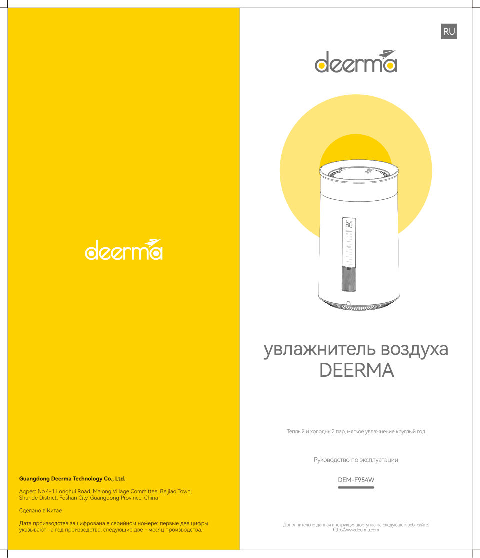 Увлажнитель воздуха Deerma DEM-F954W