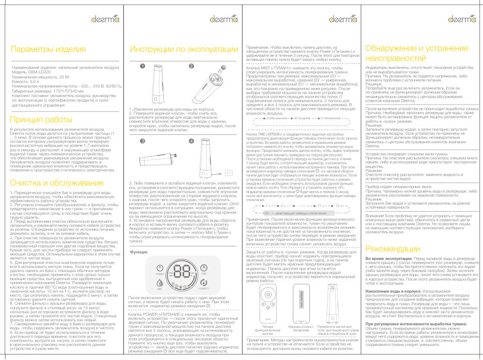 Увлажнитель воздуха Deerma DEM-LD220