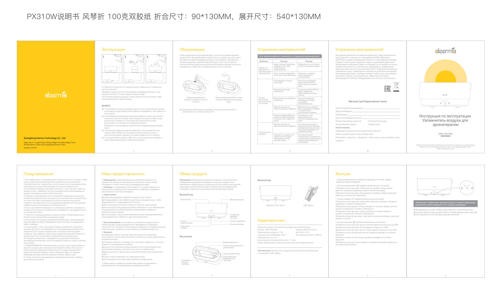 Увлажнитель воздуха Deerma DEM-PX310W