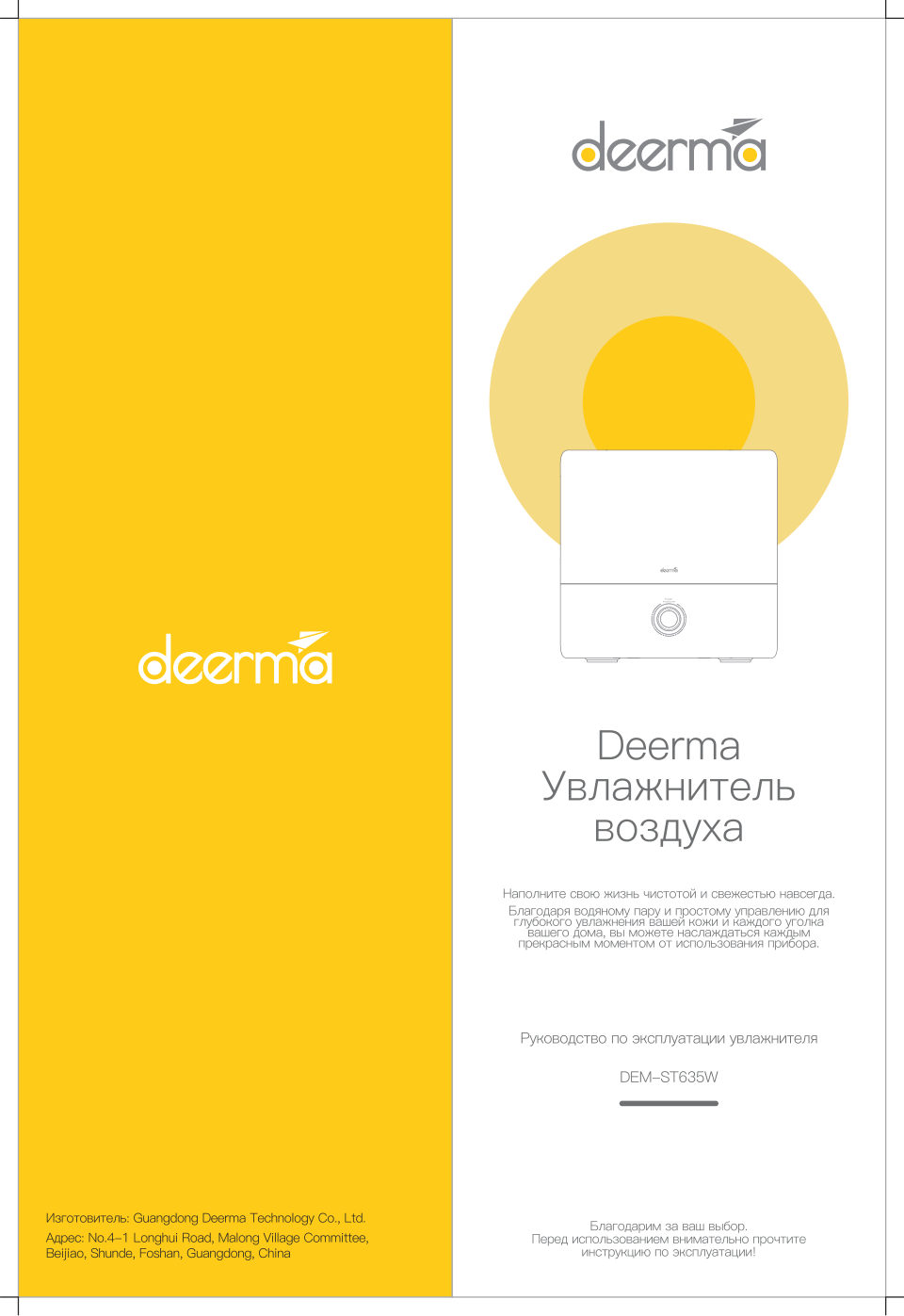 Увлажнитель воздуха Deerma DEM-ST635W